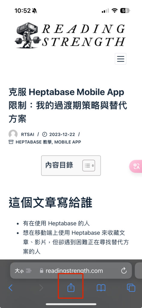 Heptabase 目前還無法使用「分享」鍵，官方表示會很快地改善